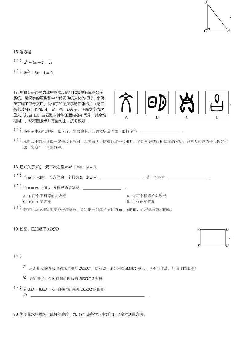 2024～2025学年河南郑州郑东新区郑州市郑东新区外国语中学初三(上)期中数学试卷(含解析)第3页