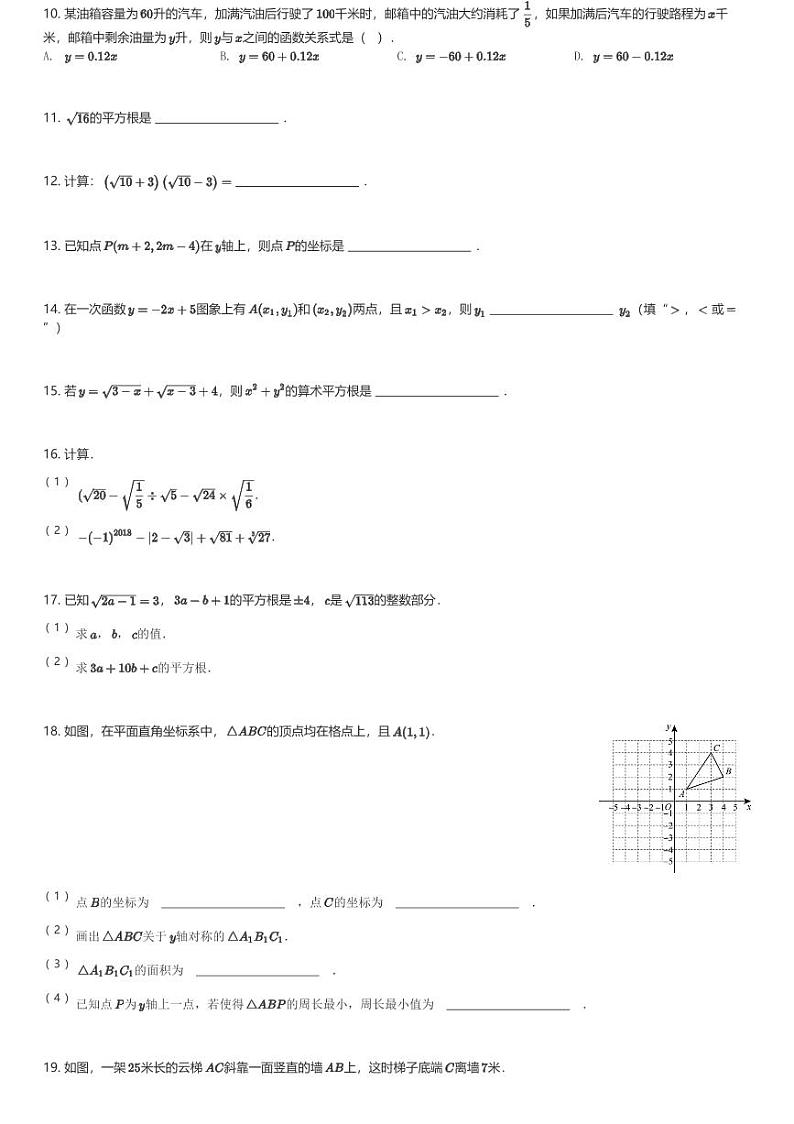2024～2025学年辽宁沈阳大东区初二(上)期中数学试卷(含解析)第2页