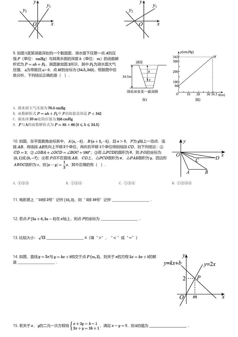 2024～2025学年山东济南市中区初二(上)期中数学试卷(含解析)第2页