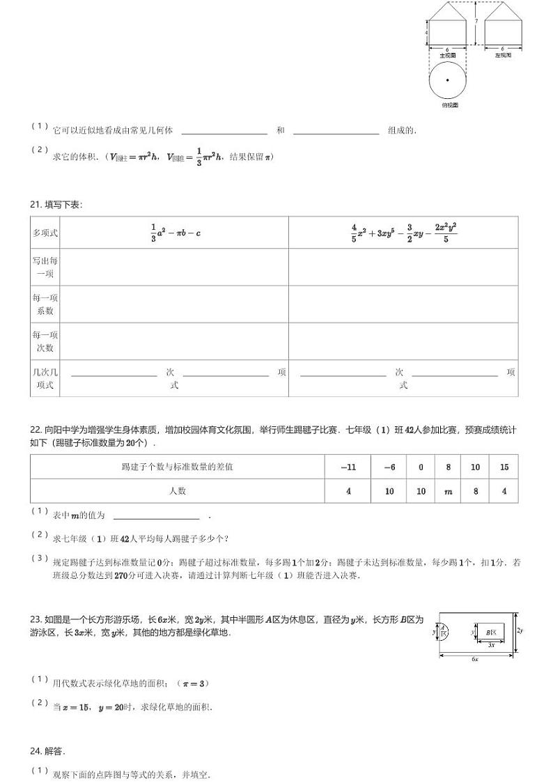 2024～2025学年山东济南市中区育英中学初一(上)期中数学试卷(含解析)第3页