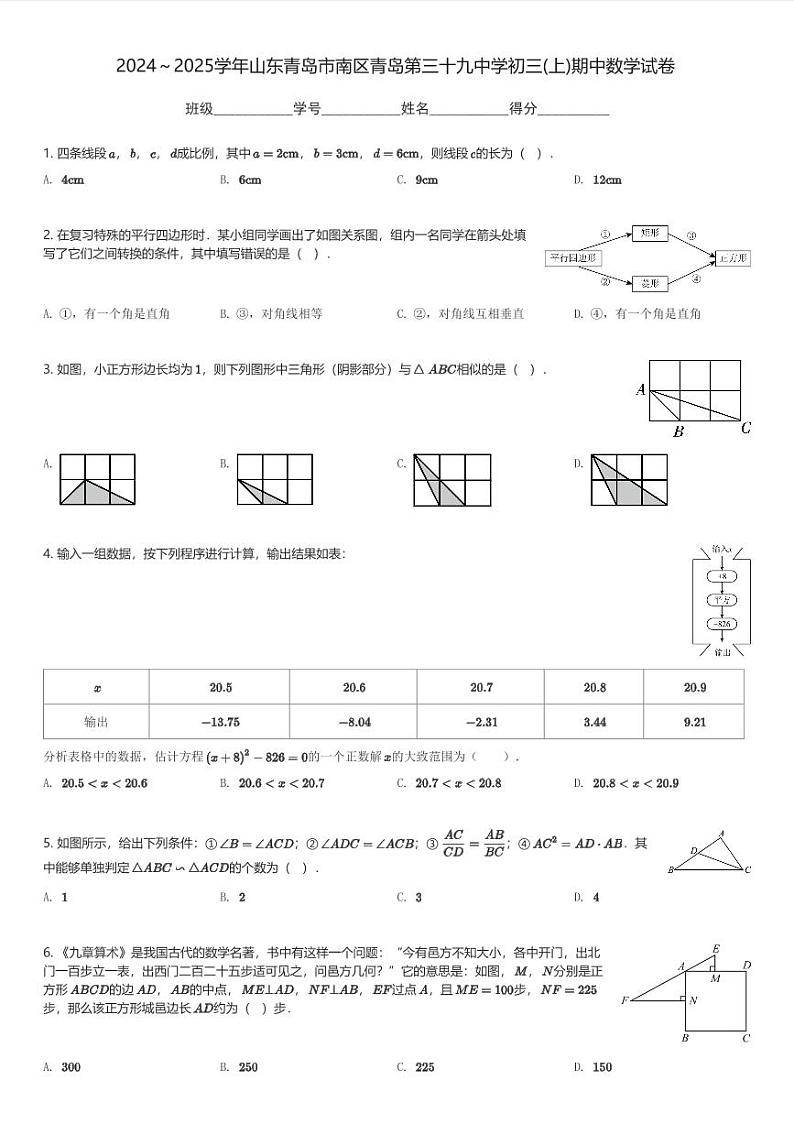 2024～2025学年山东青岛市南区青岛第三十九中学初三(上)期中数学试卷(含解析)第1页