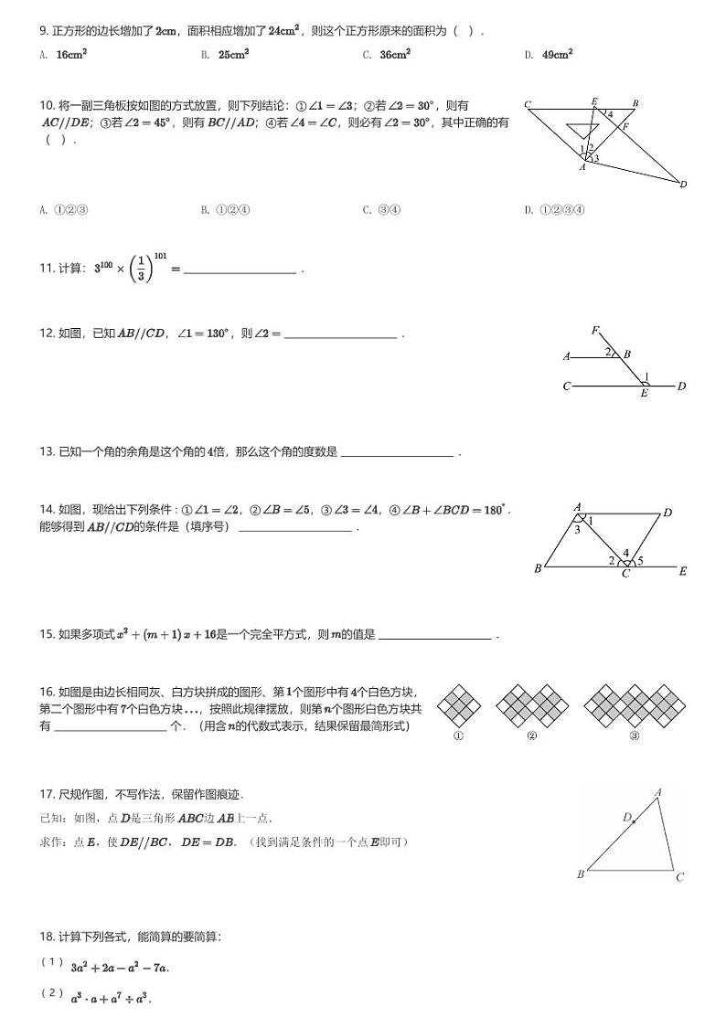 2024～2025学年山东青岛市南区青岛实验初级中学初一(上)期中数学试卷(含解析)第2页