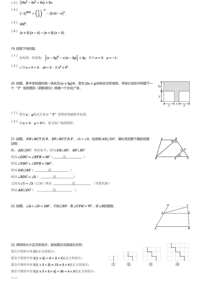 2024～2025学年山东青岛市南区青岛实验初级中学初一(上)期中数学试卷(含解析)第3页