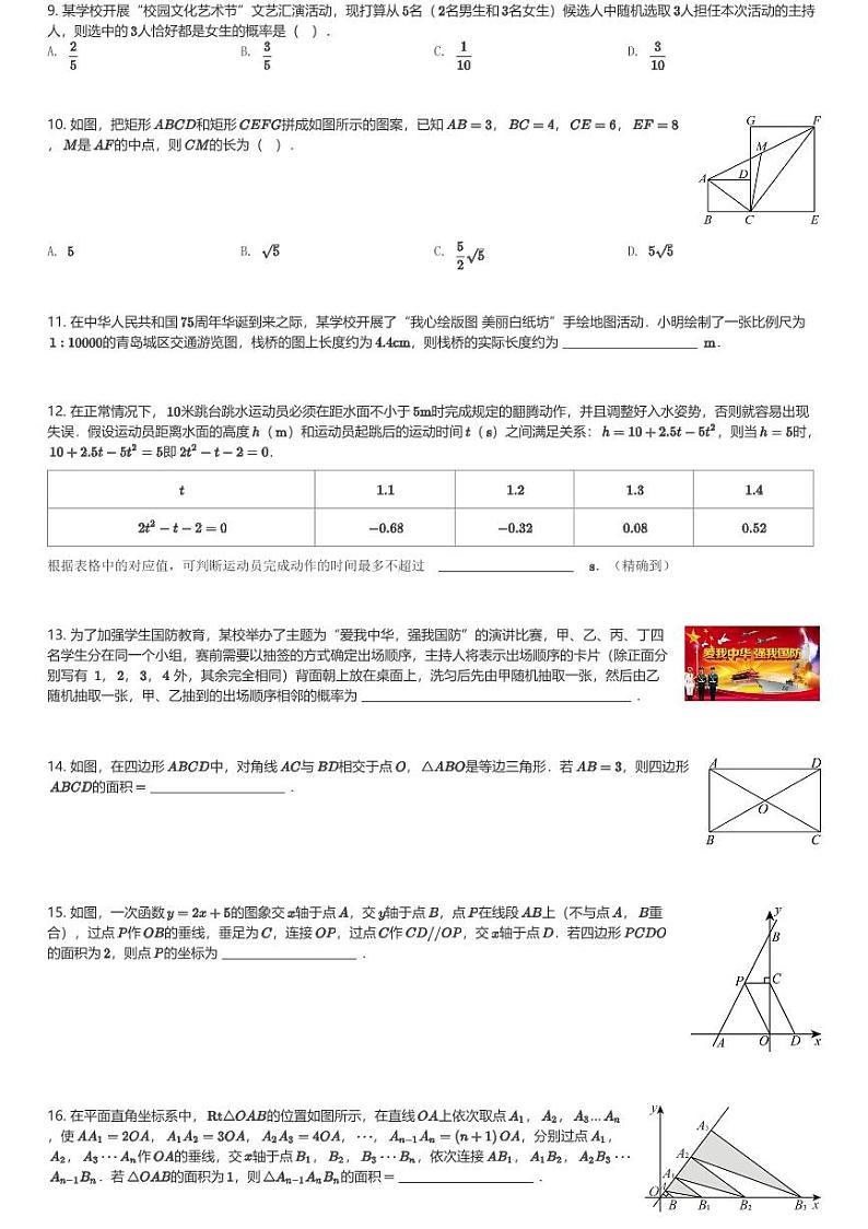 2024～2025学年山东青岛崂山区初三(上)期中数学试卷(含解析)第2页