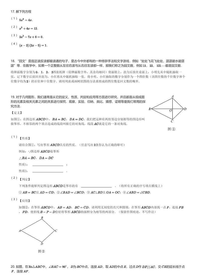 2024～2025学年山东青岛崂山区初三(上)期中数学试卷(含解析)第3页