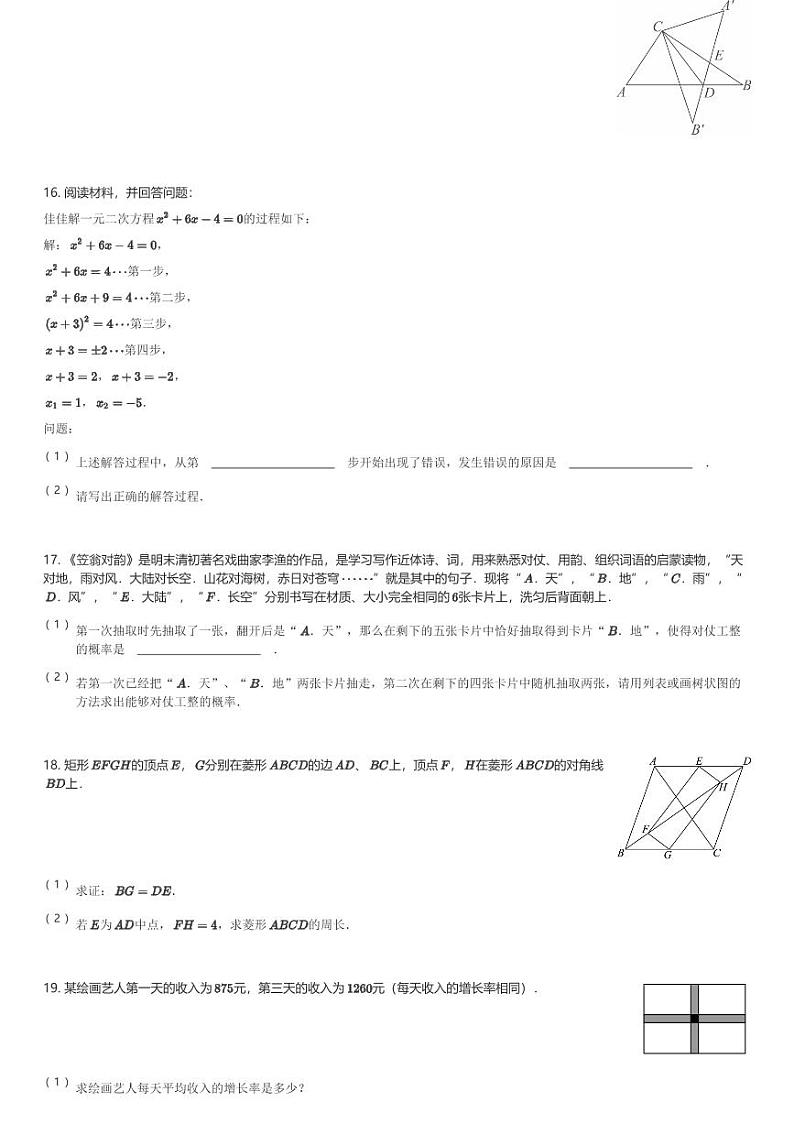 2024～2025学年山西太原晋源区初三(上)期中数学试卷两校(含解析)第3页
