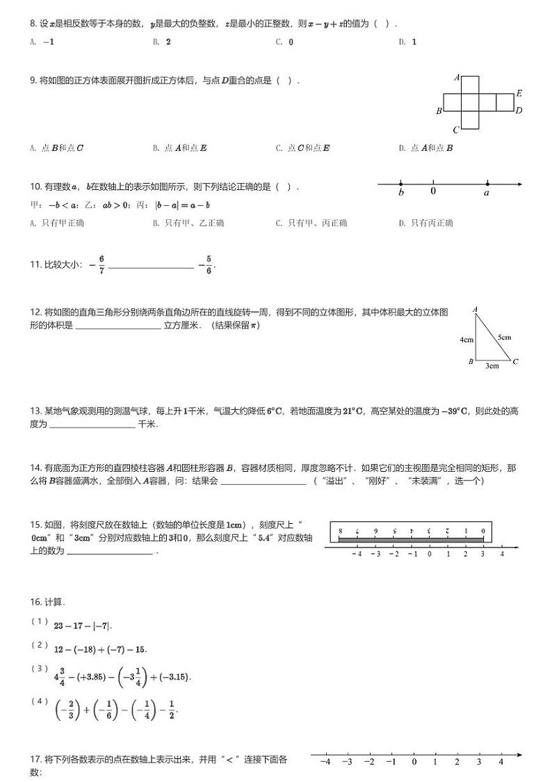 2024～2025学年10月山西太原迎泽区太原师范学院附属中学初一(上)月考数学试卷(含解析)第2页