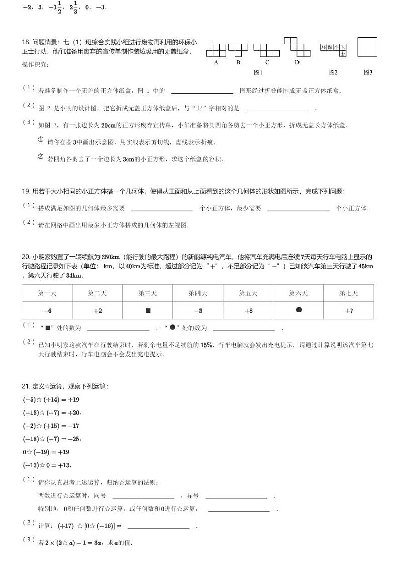 2024～2025学年10月山西太原迎泽区太原师范学院附属中学初一(上)月考数学试卷(含解析)第3页