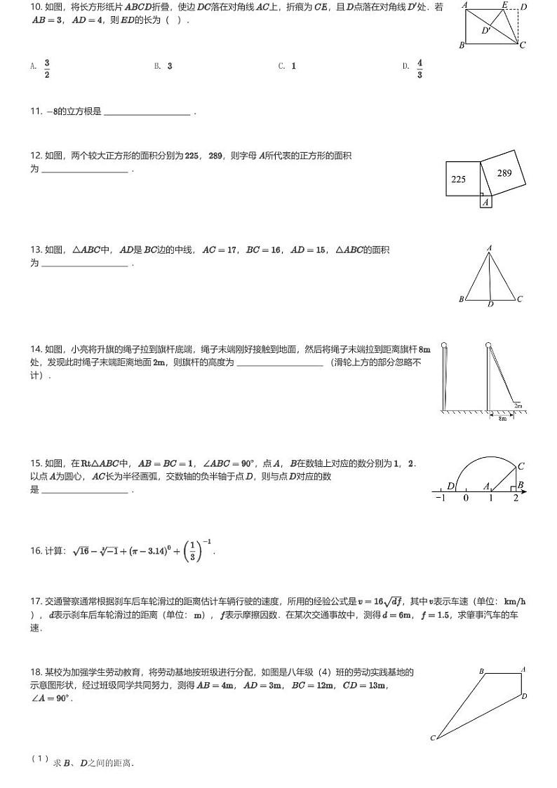 2024～2025学年10月山西太原杏花岭区太原市第十二中学校初二(上)月考数学试卷(含解析)第2页