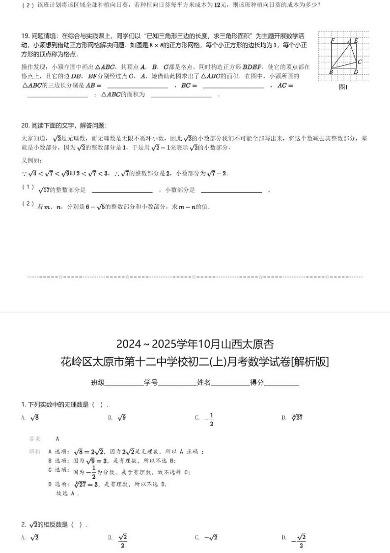 2024～2025学年10月山西太原杏花岭区太原市第十二中学校初二(上)月考数学试卷(含解析)第3页
