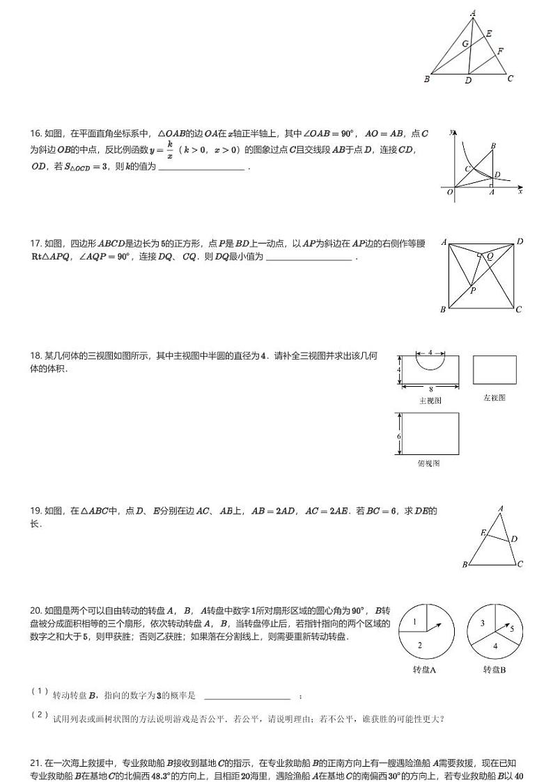 2024～2025学年陕西西安高新区西安高新一中初级中学初三(上)期中数学试卷(含解析)第3页