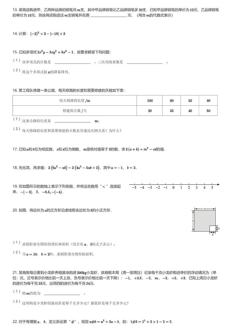 2024～2025学年陕西西安临潼区初一(上)期中数学试卷(部分学校)(含解析)第2页