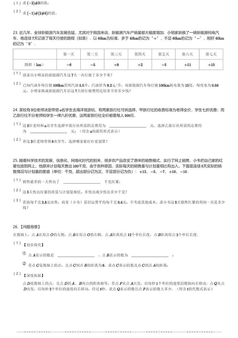 2024～2025学年陕西西安临潼区初一(上)期中数学试卷(部分学校)(含解析)第3页