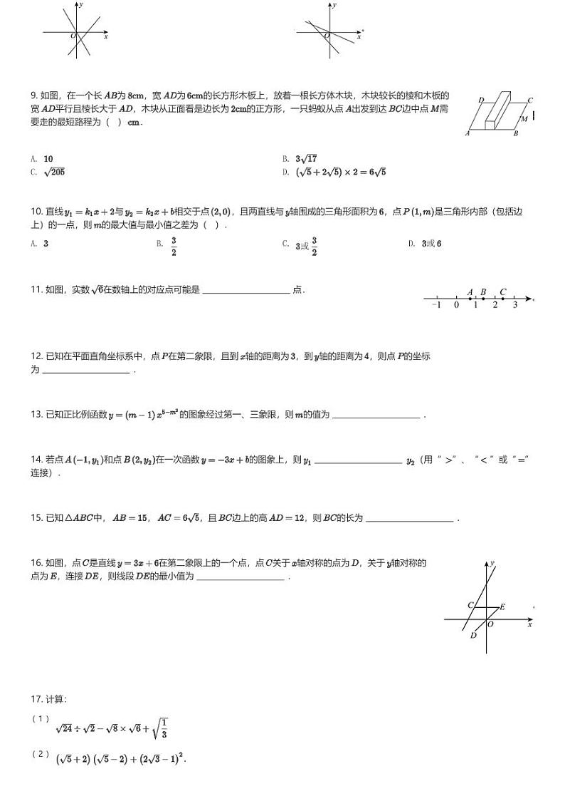 2024～2025学年陕西西安碑林区西安交通大学附属中学分校初二(上)期中数学试卷(含解析)第2页