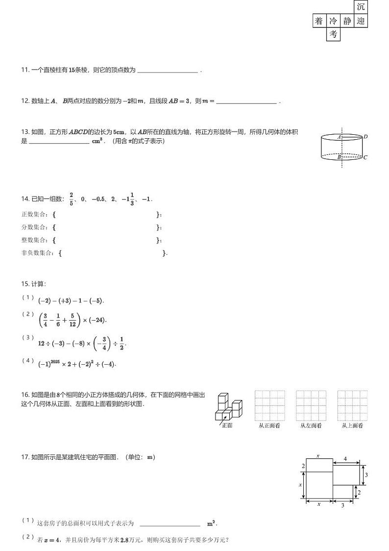 2024～2025学年四川成都青羊区成都市树德实验中学初一(上)期中数学试卷(含解析)第2页