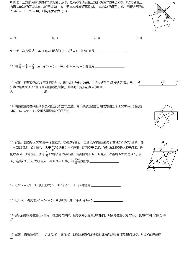 2024～2025学年四川成都青羊区成都市树德实验中学(西区)初三(上)期中数学试卷(含解析)第2页