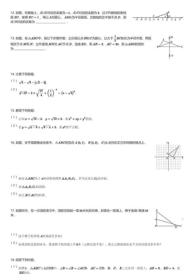 2024～2025学年四川成都青羊区树德中学初二(上)期中数学试卷(含解析)第2页