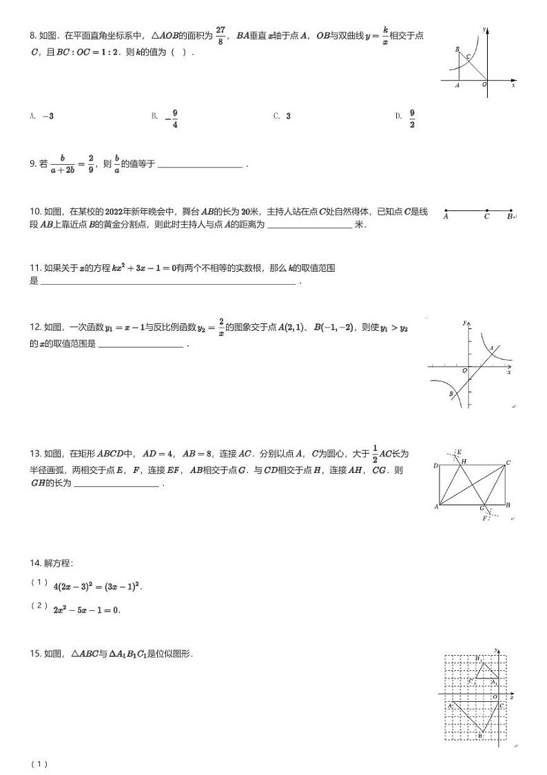 2024～2025学年四川成都武侯区成都市棕北中学初三(上)期中数学试卷(含解析)第2页