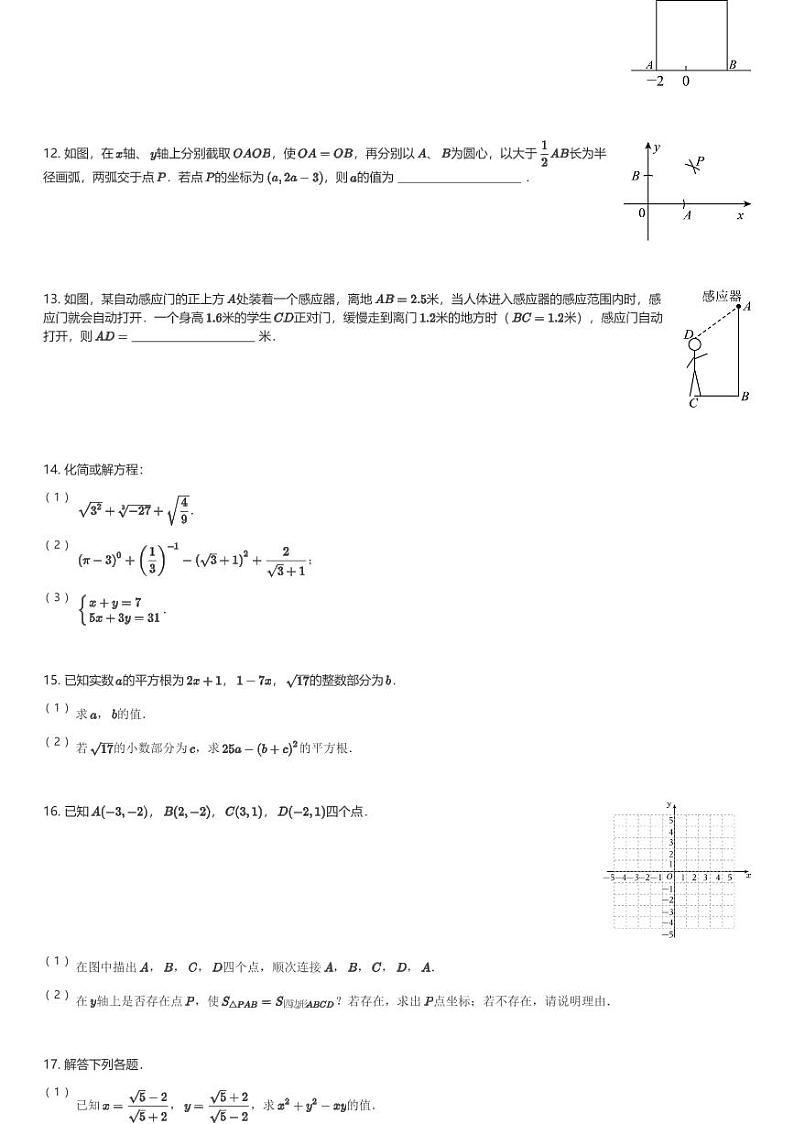 2024～2025学年四川成都成华区成都石室中学(北湖校区)初二(上)期中数学试卷(含解析)第2页