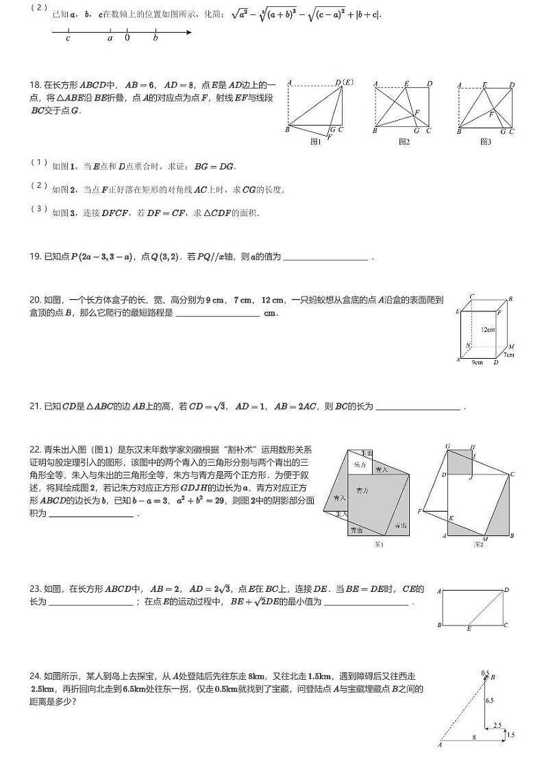 2024～2025学年四川成都成华区成都石室中学(北湖校区)初二(上)期中数学试卷(含解析)第3页
