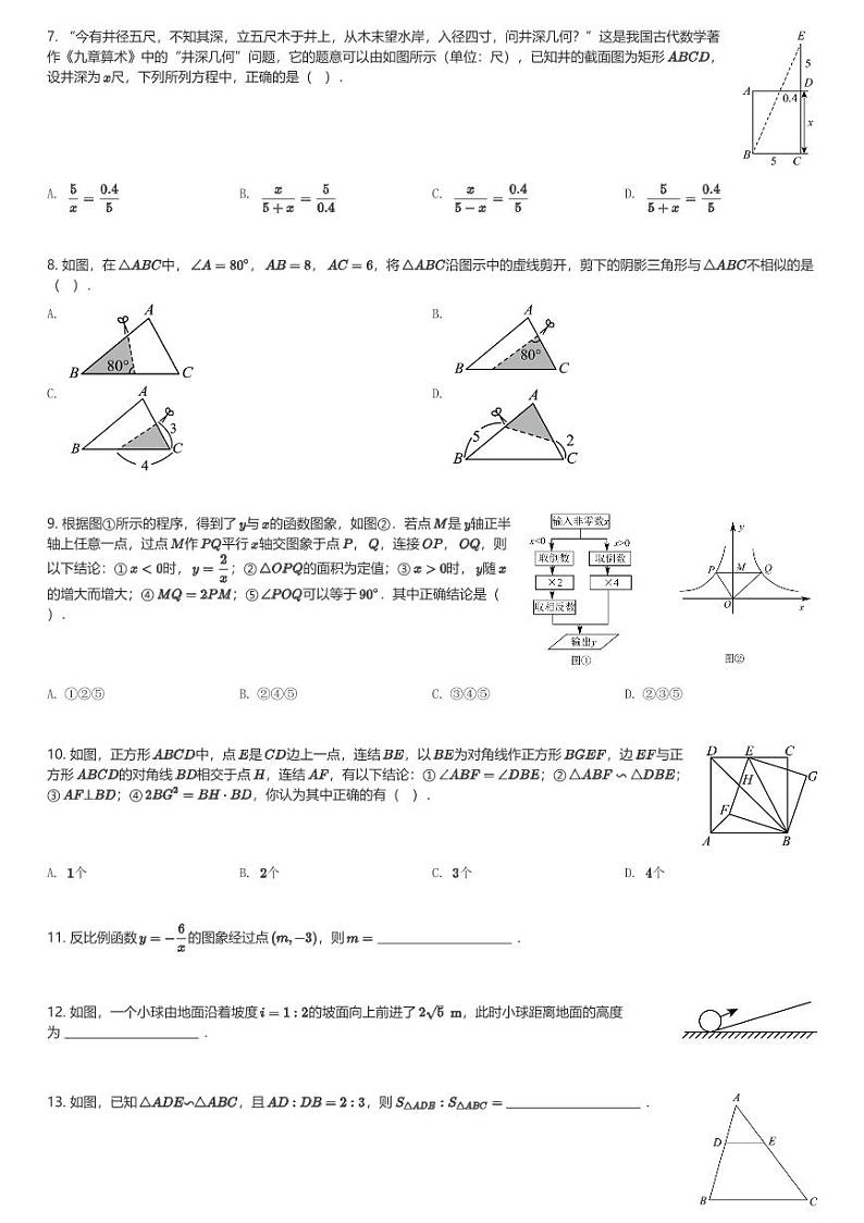 2024～2025学年山东济南高新区初三(上)期中数学试卷(含解析)第2页