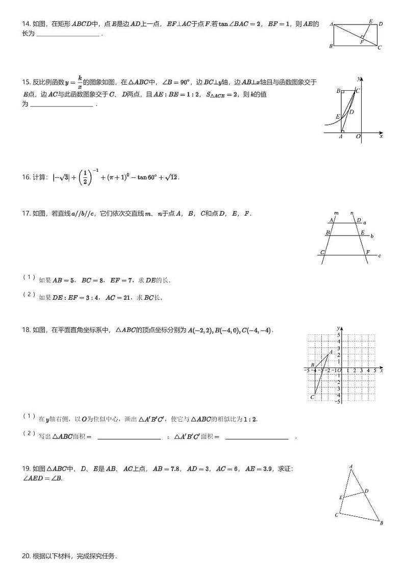 2024～2025学年山东济南高新区初三(上)期中数学试卷(含解析)第3页