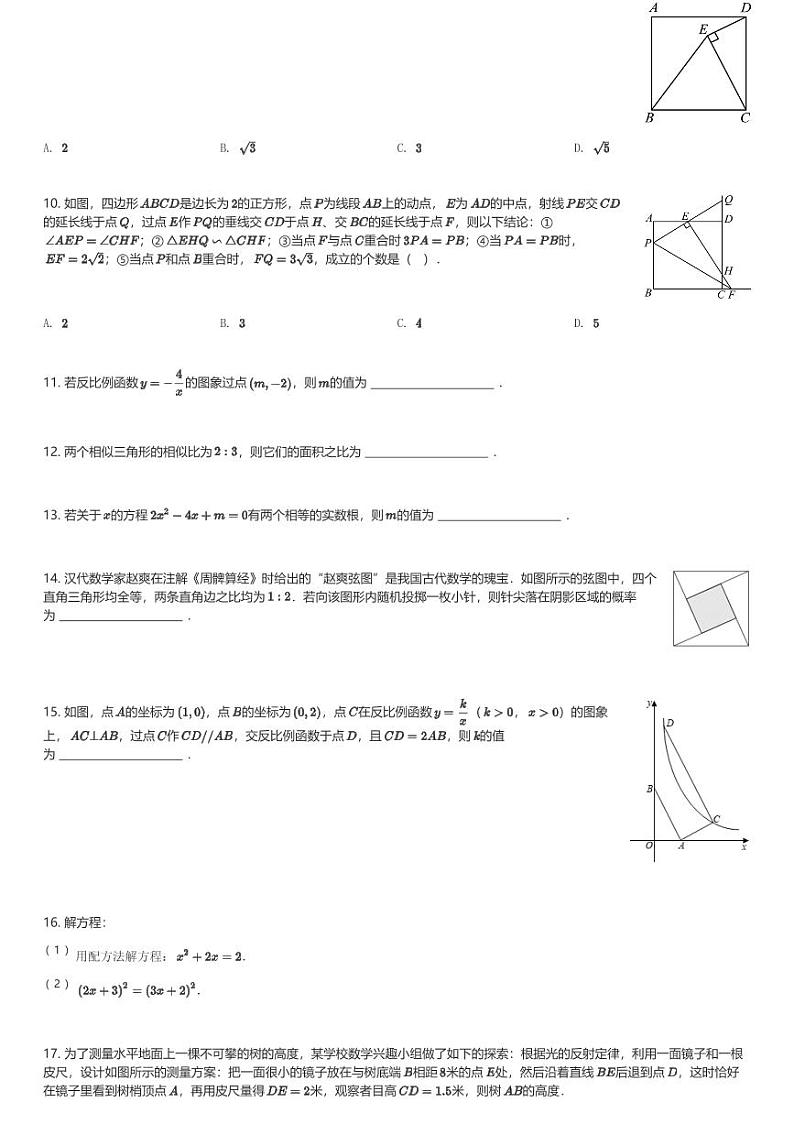 2024～2025学年山东济南济阳区初三(上)期中数学试卷(含解析)第2页