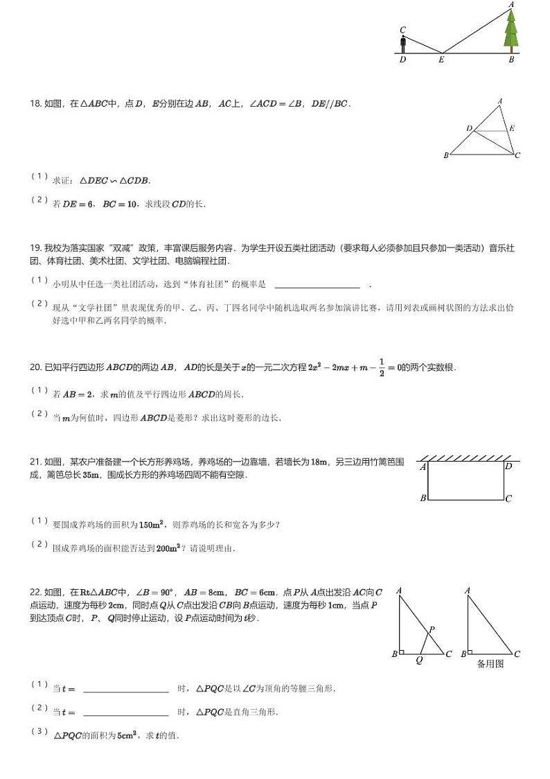 2024～2025学年山东济南济阳区初三(上)期中数学试卷(含解析)第3页