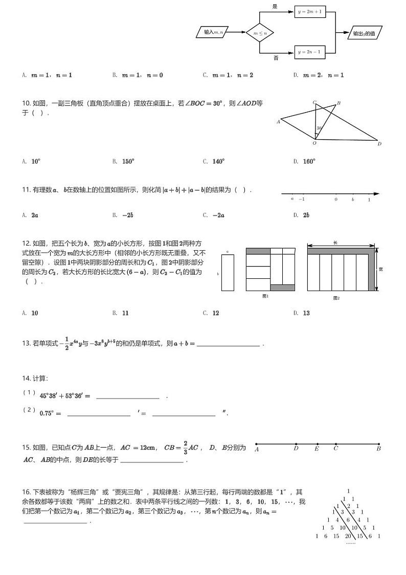 2020～2021学年贵州贵阳金阳新区贵阳市第三中学初一(上)期中数学试卷(含解析)第2页