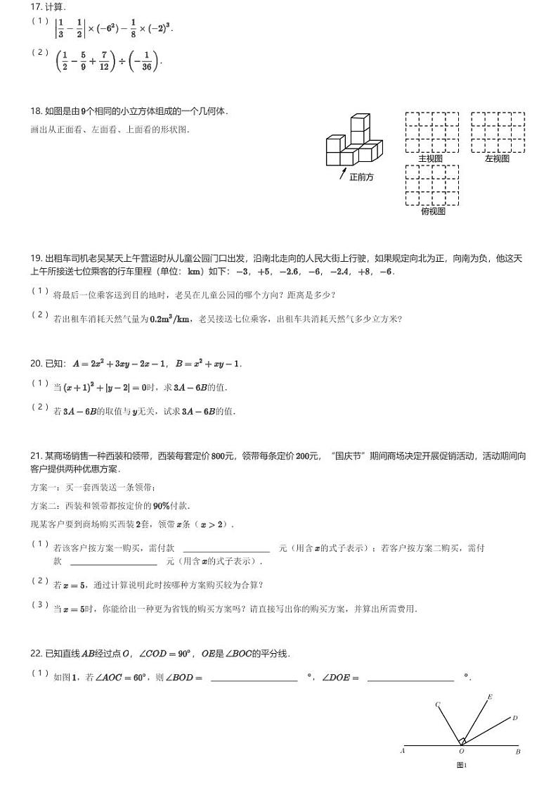 2020～2021学年贵州贵阳金阳新区贵阳市第三中学初一(上)期中数学试卷(含解析)第3页