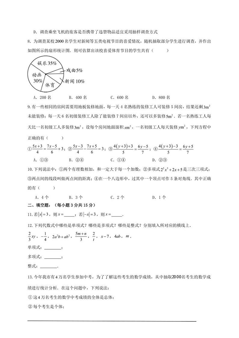 2024～2025北师大版七年级(上)数学期末检测模拟卷(二)试卷(解析版+原题版)第2页