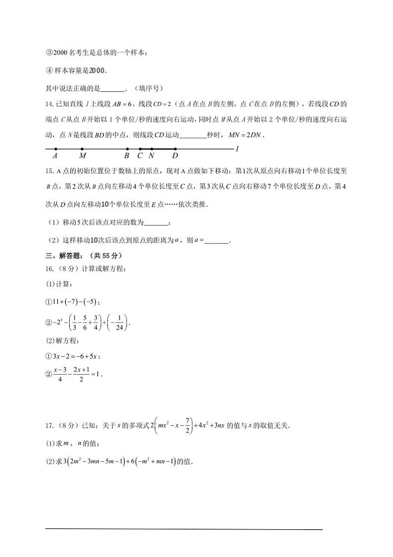 2024～2025北师大版七年级(上)数学期末检测模拟卷(二)试卷(解析版+原题版)第3页