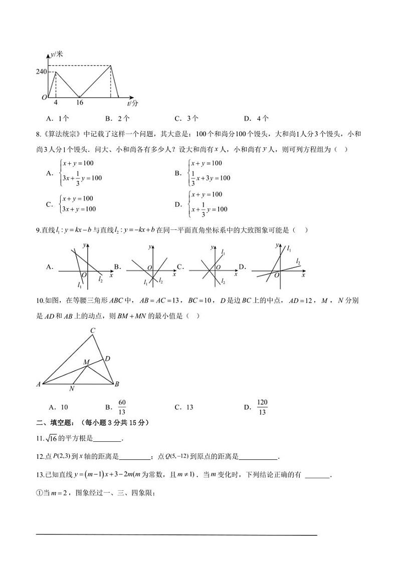 2024～2025北师大版八年级(上)数学期末检测模拟卷(二)试卷(解析版+原题版)第2页