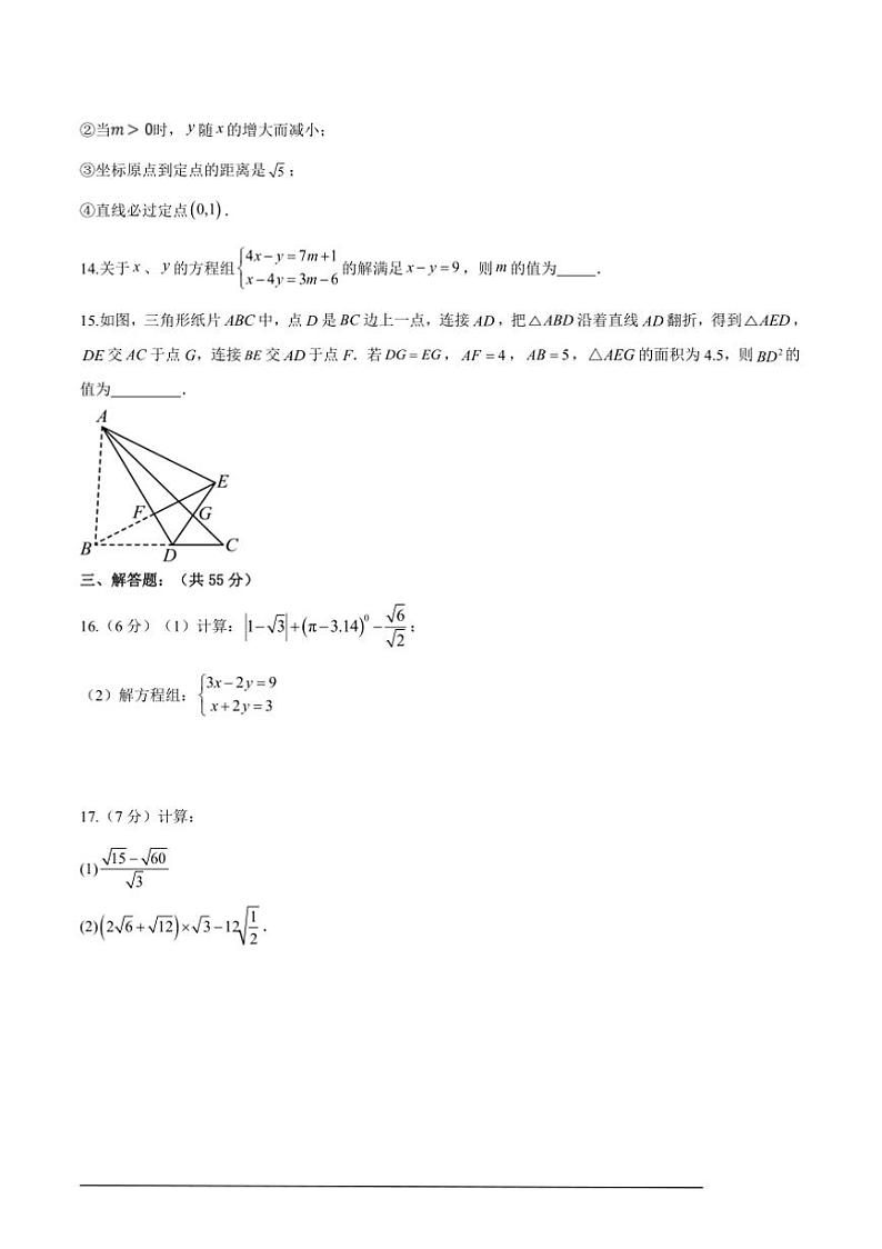 2024～2025北师大版八年级(上)数学期末检测模拟卷(二)试卷(解析版+原题版)第3页