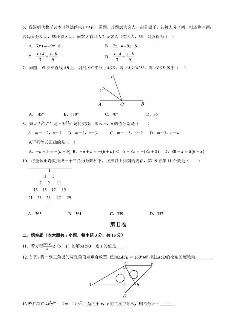2024～2025学年七年级上数学期末卷1试卷(原卷+解析卷)第2页