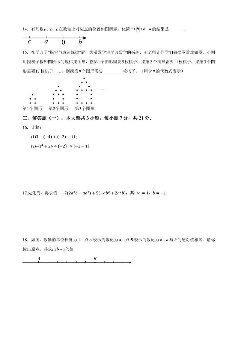 2024～2025学年七年级上数学期末卷1试卷(原卷+解析卷)第3页