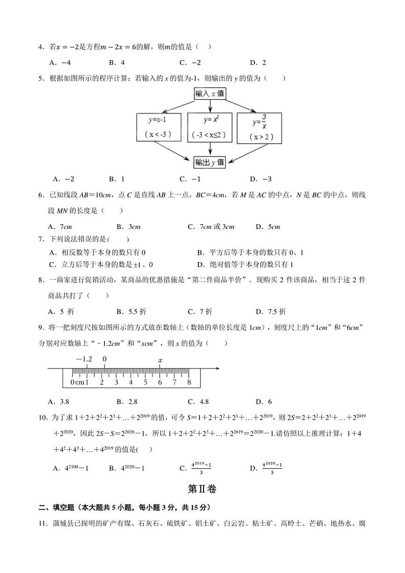 2024～2025学年七年级上数学期末卷3试卷(原卷+解析卷)第2页