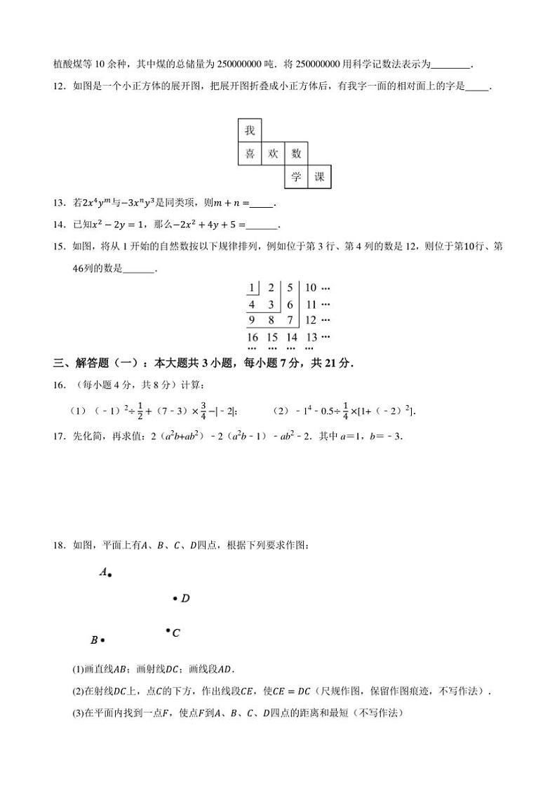 2024～2025学年七年级上数学期末卷3试卷(原卷+解析卷)第3页