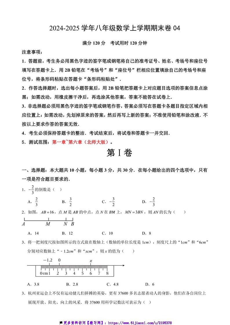 2024～2025学年七年级上数学期末卷4试卷(原卷+解析卷)第1页