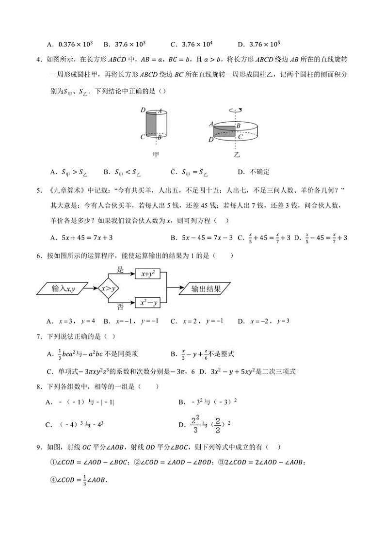 2024～2025学年七年级上数学期末卷4试卷(原卷+解析卷)第2页