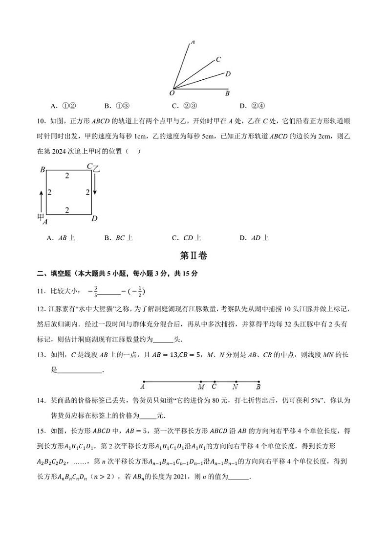 2024～2025学年七年级上数学期末卷4试卷(原卷+解析卷)第3页
