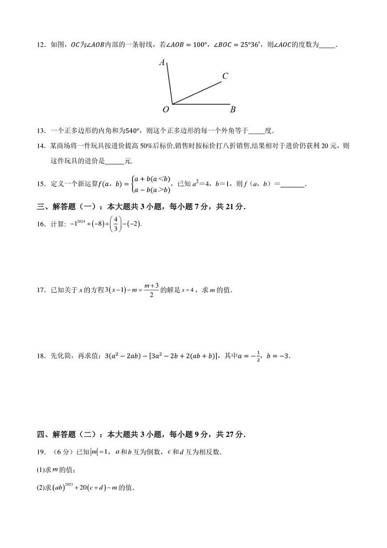 2024～2025学年七年级上数学期末卷2试卷(原卷+解析卷)第3页