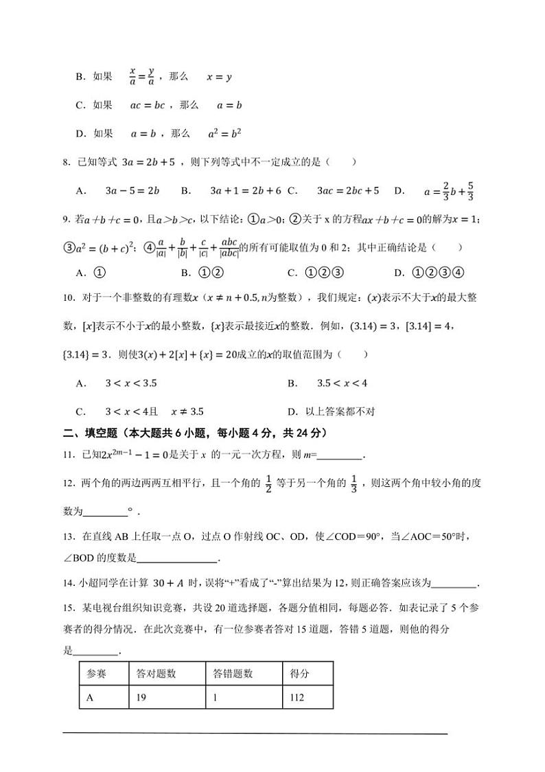 浙教版七年级上册期末冲刺满分数学卷试卷(原卷版+解析版)第2页