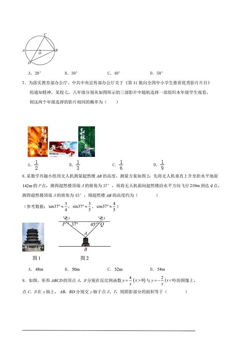 2024～2025学年上北师版九年级期末数学(九上九下)模拟试卷及解答第2页