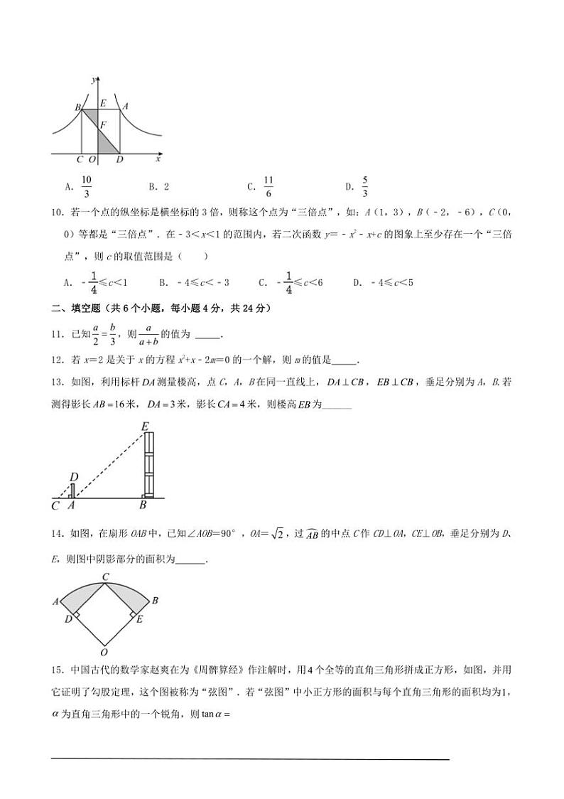 2024～2025学年上北师版九年级期末数学(九上九下)模拟试卷及解答第3页