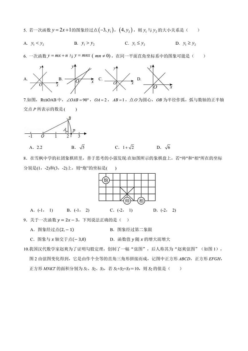 2024～2025学年八年级上数学期末卷01试卷(原卷解析版)第2页