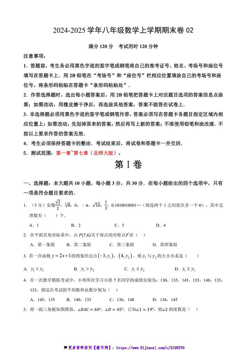 2024～2025学年八年级上数学期末卷02试卷(原卷解析版)第1页