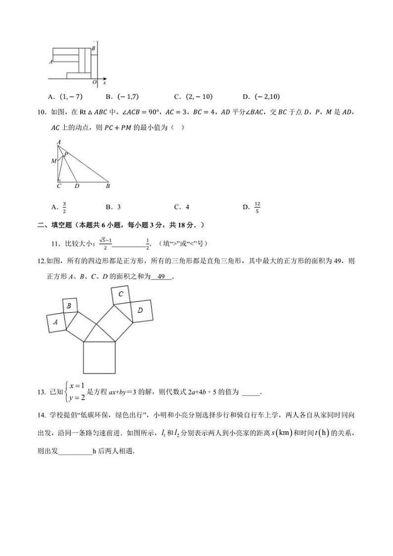 2024～2025学年八年级上数学期末卷02试卷(原卷解析版)第3页