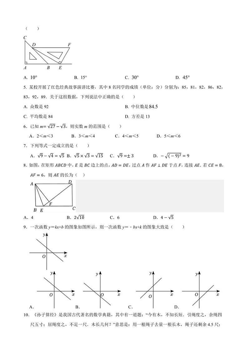 2024～2025学年八年级上数学期末卷03试卷(原卷解析版)第2页