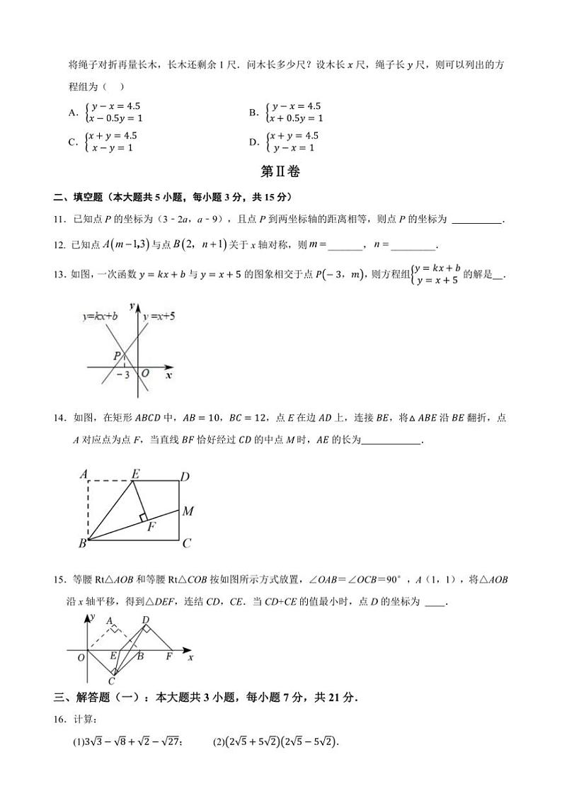 2024～2025学年八年级上数学期末卷03试卷(原卷解析版)第3页